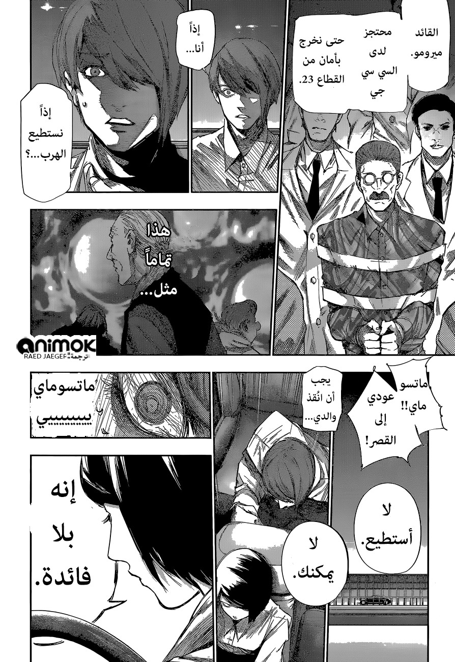 Tokyo Ghoul: Re: Chapter 46 - Page 9