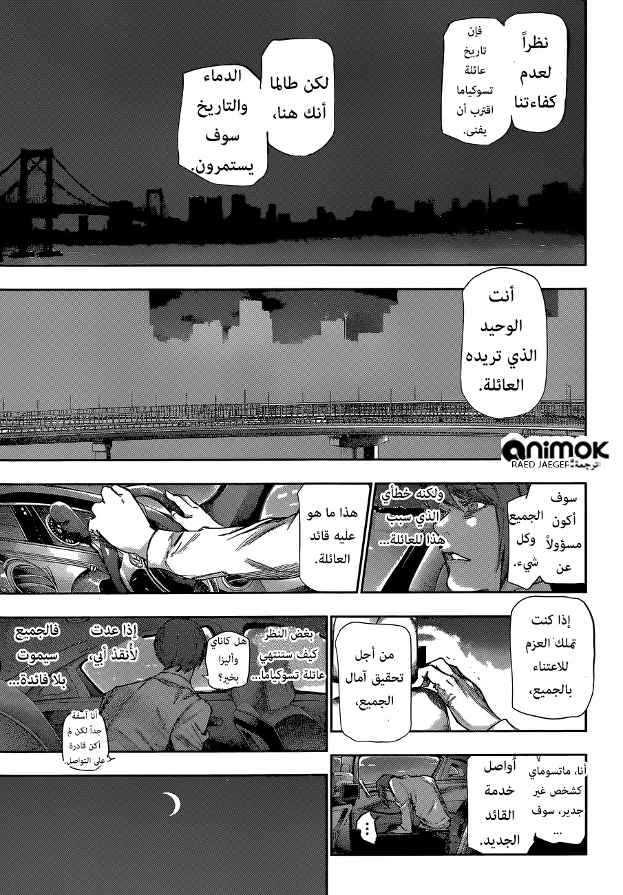 Tokyo Ghoul: Re: Chapter 46 - Page 10