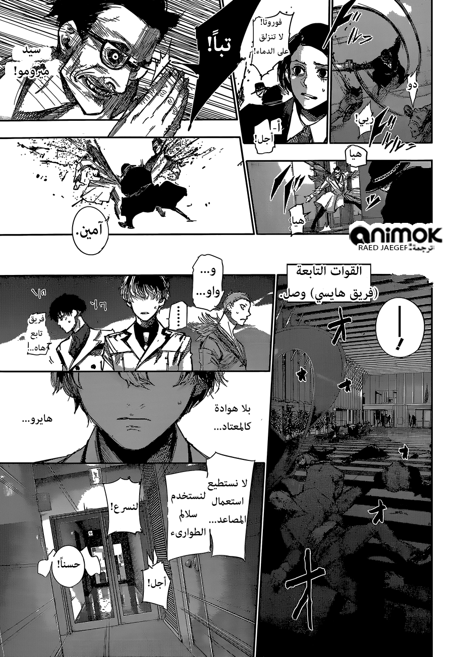 Tokyo Ghoul: Re: Chapter 47 - Page 4