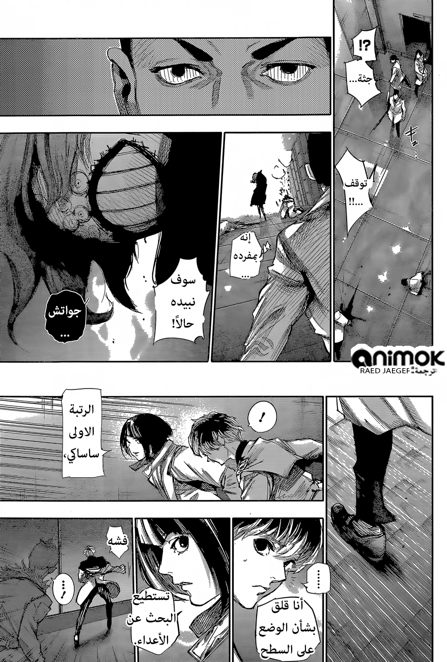 Tokyo Ghoul: Re: Chapter 47 - Page 6