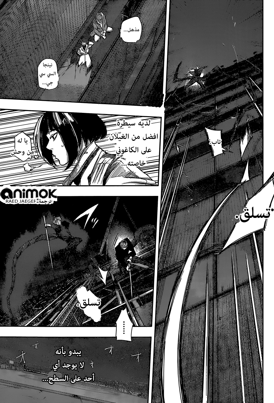 Tokyo Ghoul: Re: Chapter 47 - Page 8