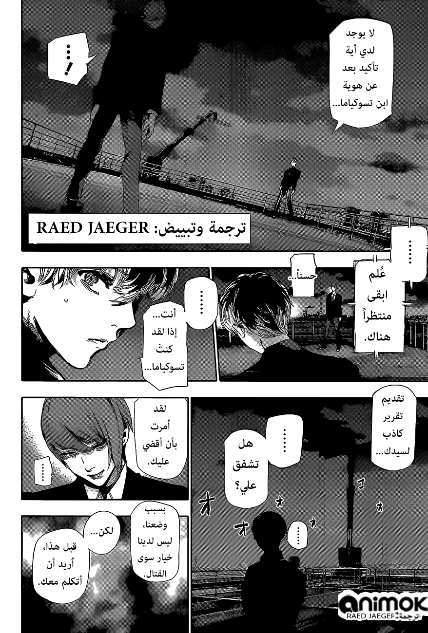 Tokyo Ghoul: Re: Chapter 48 - Page 2