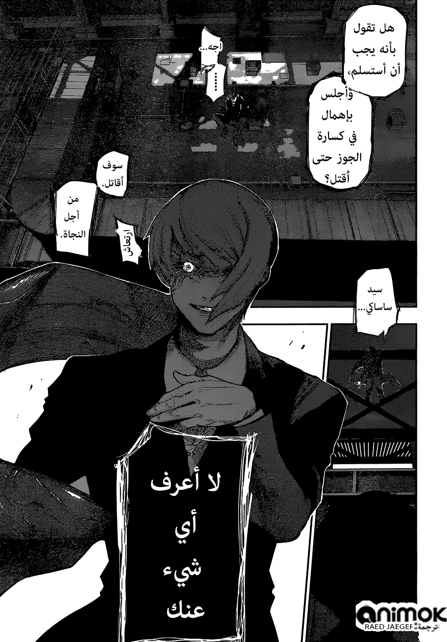 Tokyo Ghoul: Re: Chapter 48 - Page 6