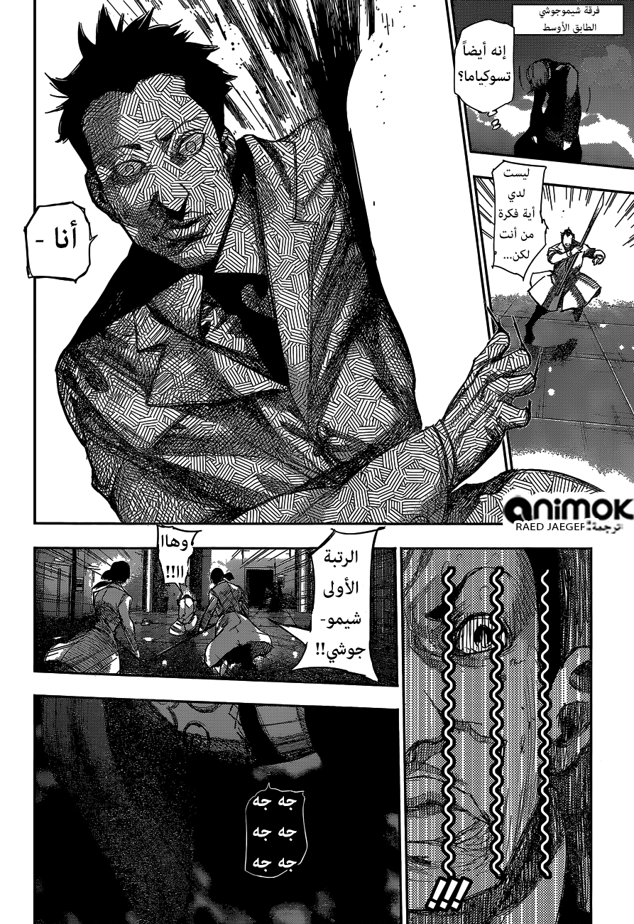 Tokyo Ghoul: Re: Chapter 48 - Page 7