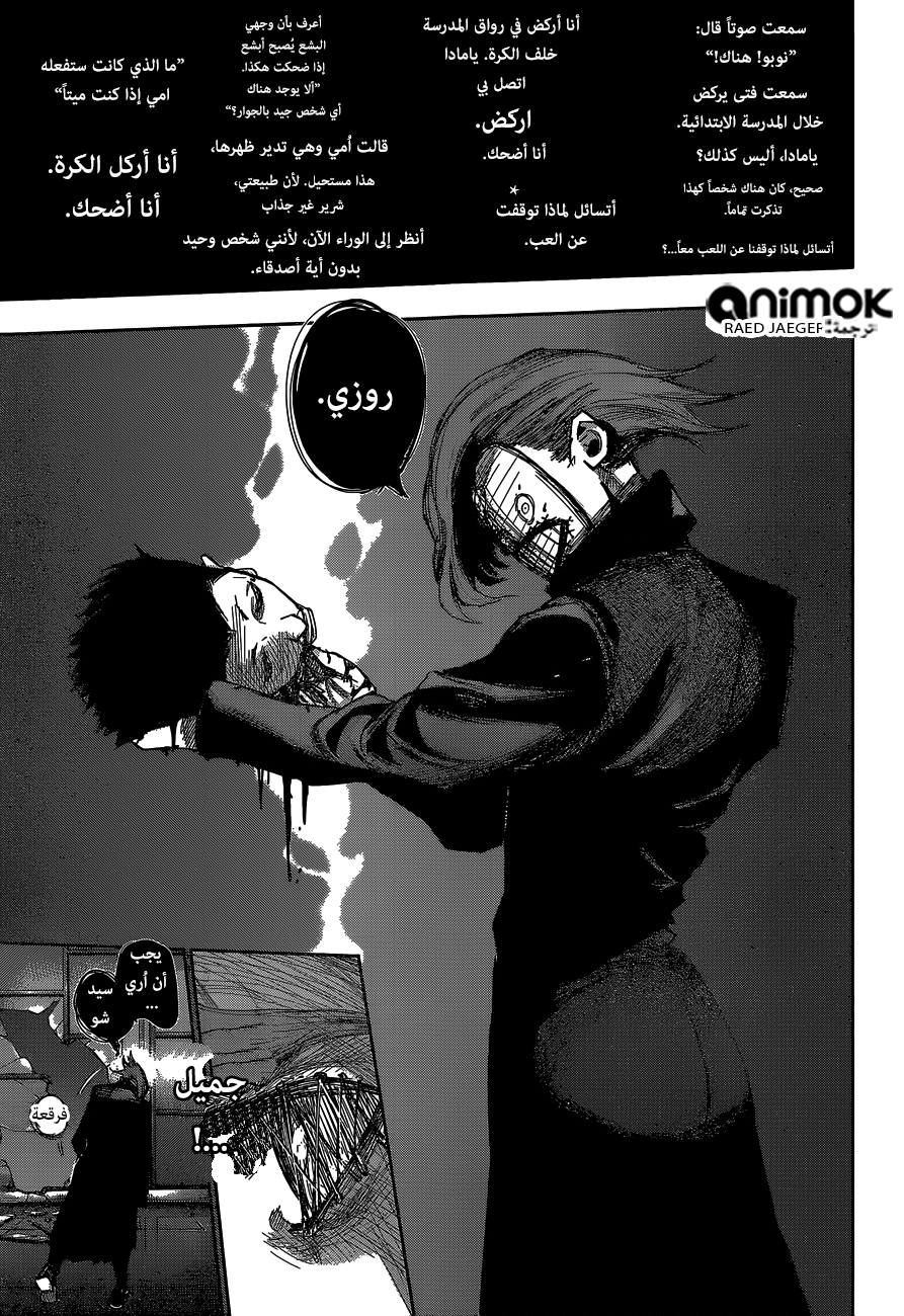 Tokyo Ghoul: Re: Chapter 48 - Page 10