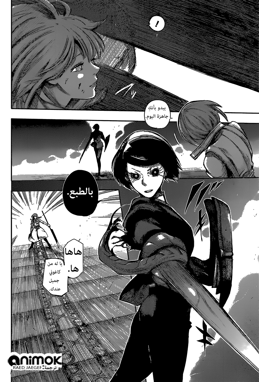 Tokyo Ghoul: Re: Chapter 48 - Page 13