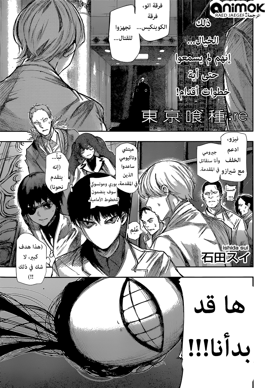 Tokyo Ghoul: Re: Chapter 49 - Page 1