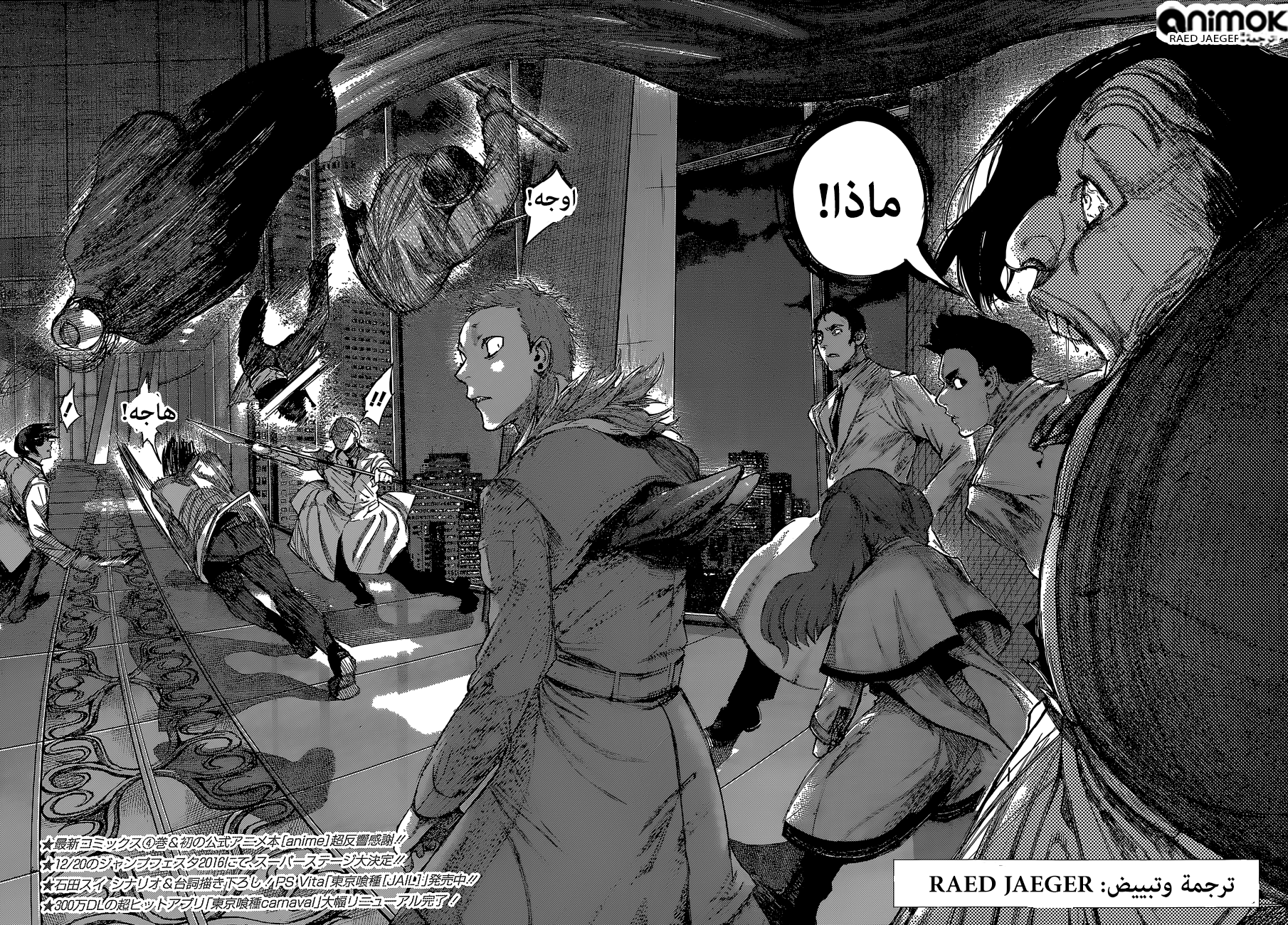 Tokyo Ghoul: Re: Chapter 49 - Page 3