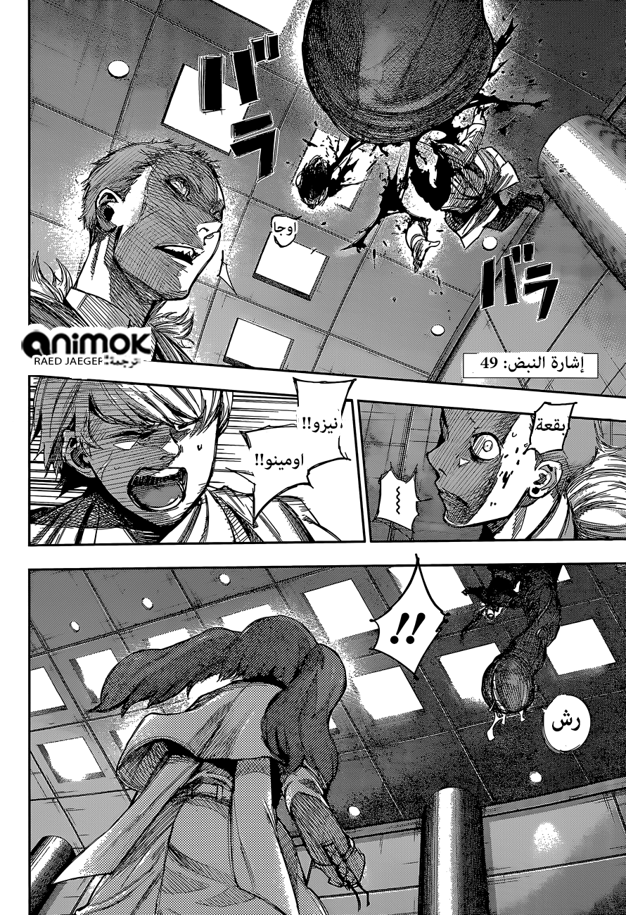 Tokyo Ghoul: Re: Chapter 49 - Page 4