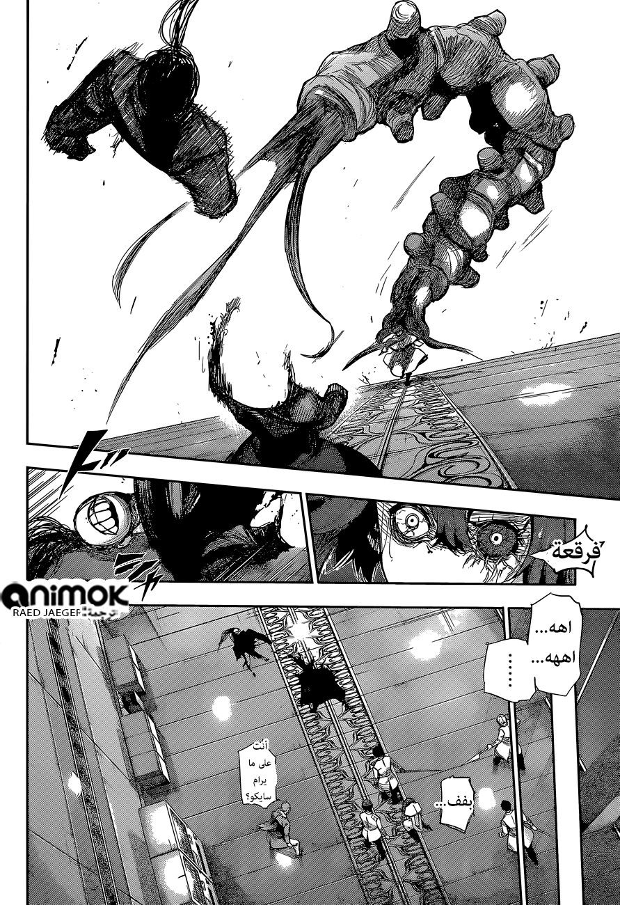 Tokyo Ghoul: Re: Chapter 49 - Page 8