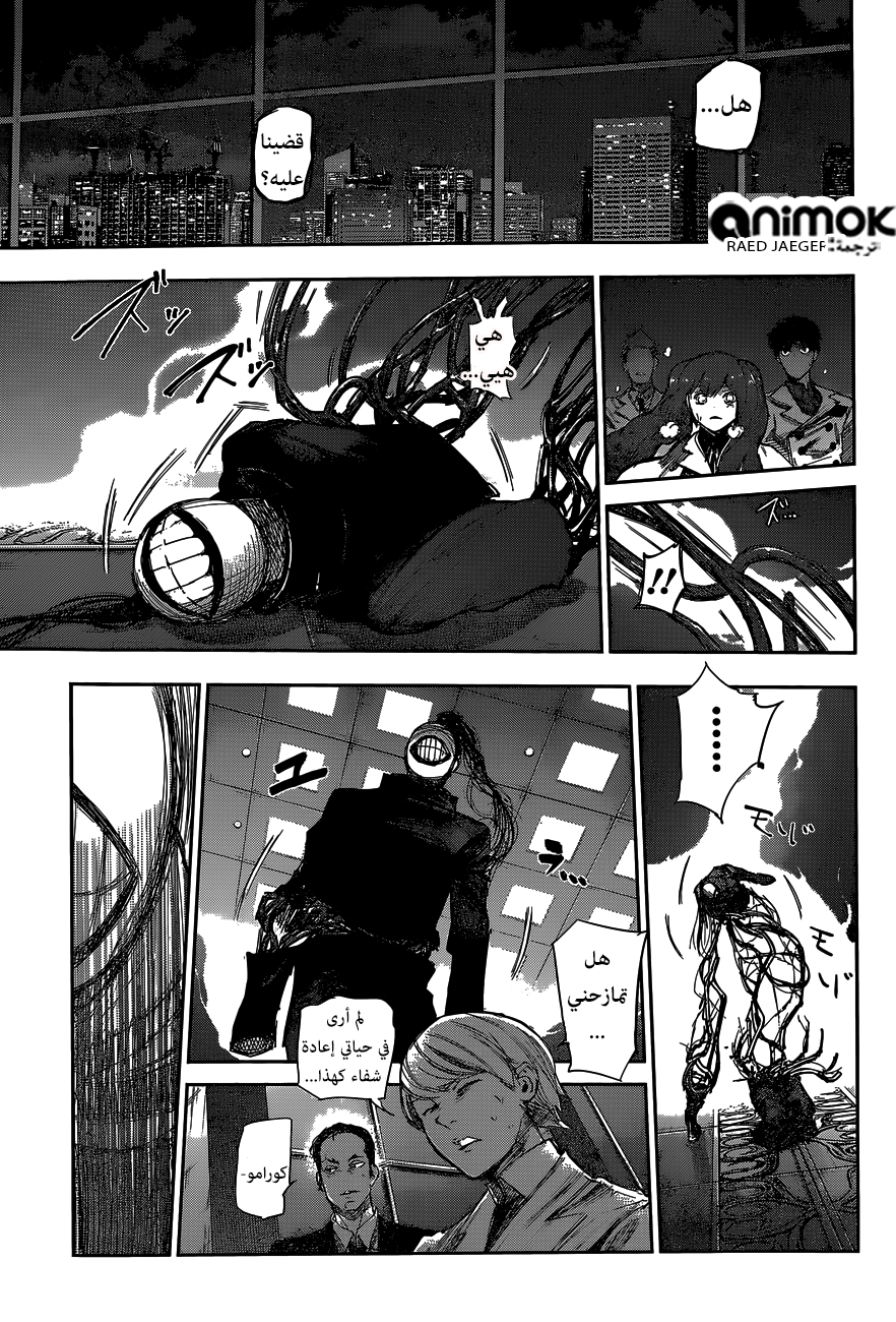 Tokyo Ghoul: Re: Chapter 49 - Page 9