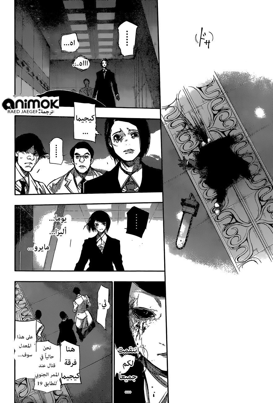 Tokyo Ghoul: Re: Chapter 50 - Page 5