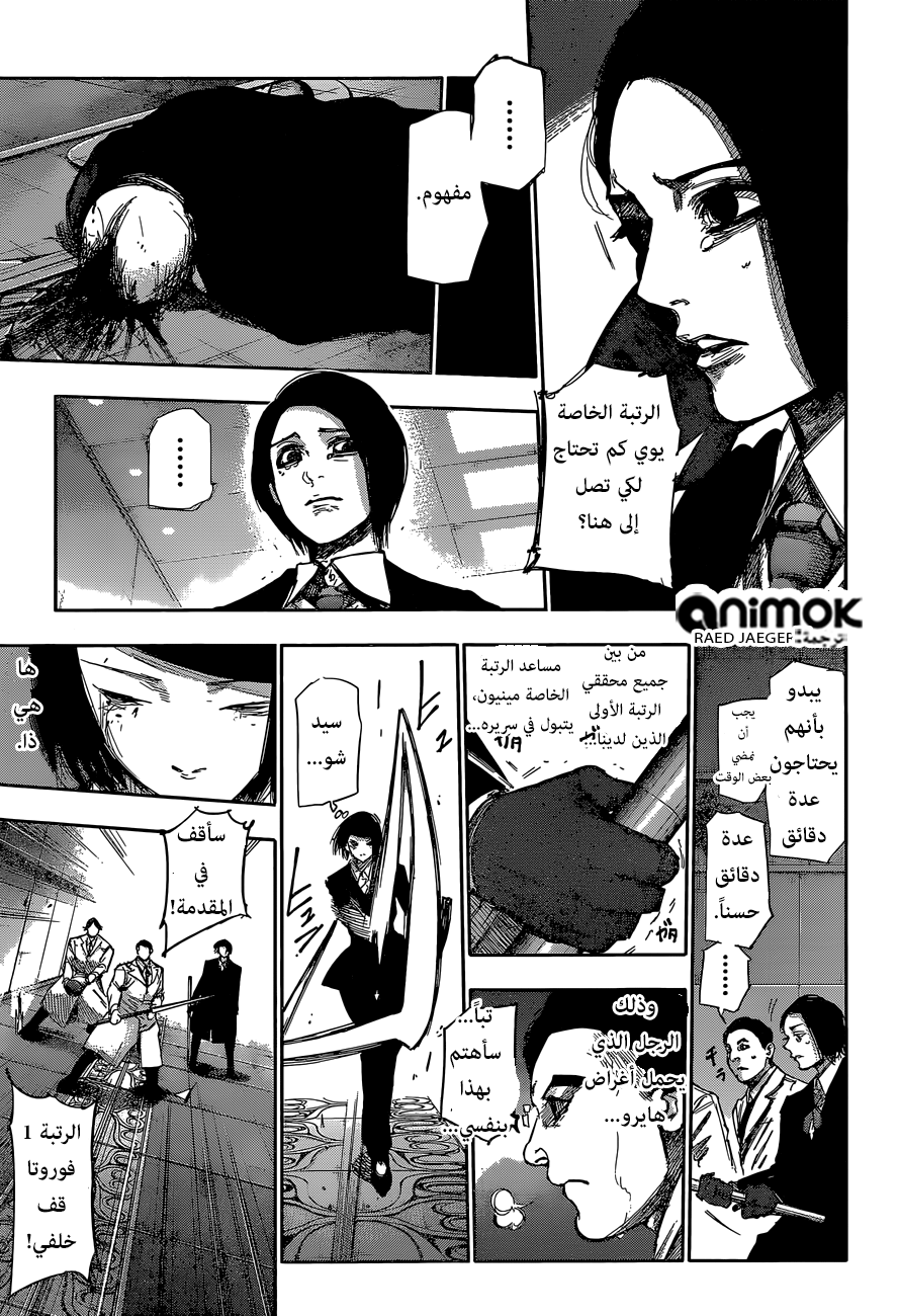 Tokyo Ghoul: Re: Chapter 50 - Page 6