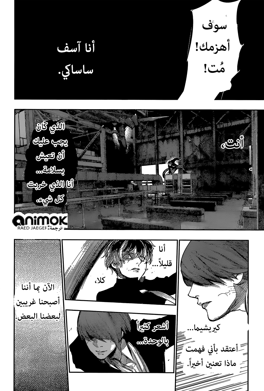 Tokyo Ghoul: Re: Chapter 50 - Page 11