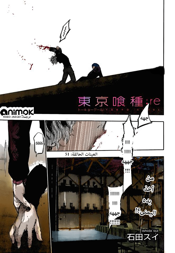 Tokyo Ghoul: Re: Chapter 51 - Page 1