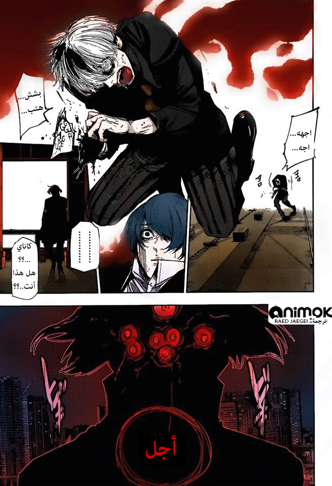 Tokyo Ghoul: Re: Chapter 51 - Page 4