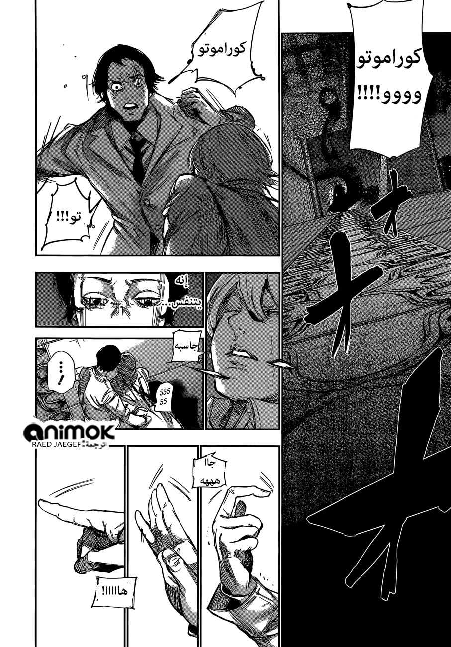 Tokyo Ghoul: Re: Chapter 51 - Page 6