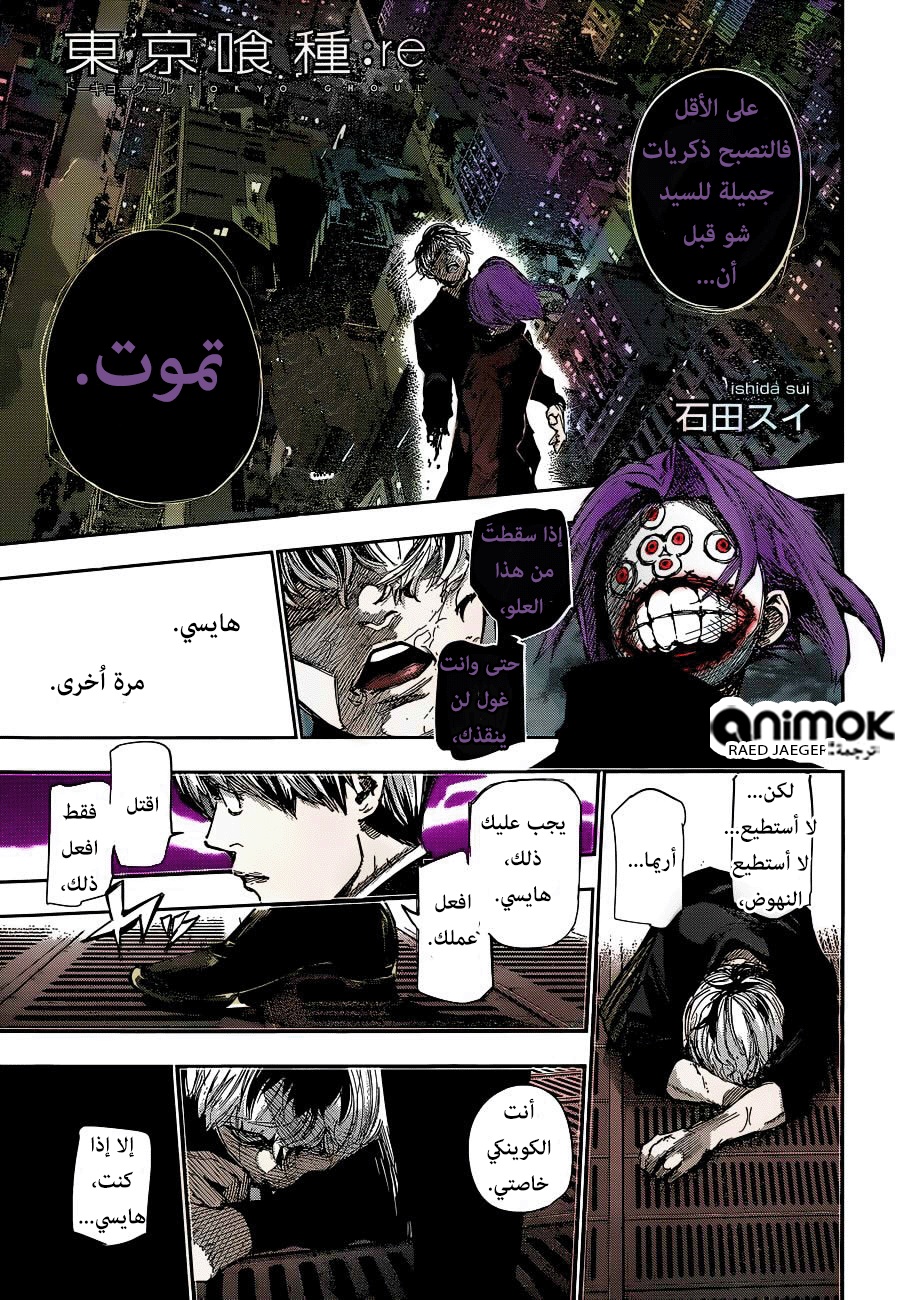 Tokyo Ghoul: Re: Chapter 52 - Page 1
