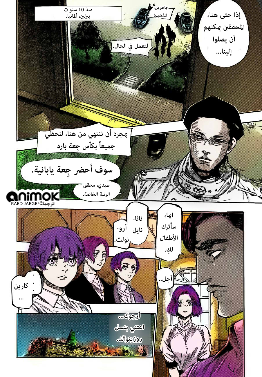 Tokyo Ghoul: Re: Chapter 52 - Page 7