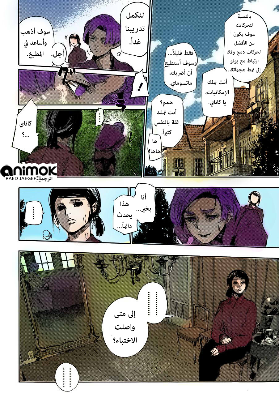 Tokyo Ghoul: Re: Chapter 52 - Page 9
