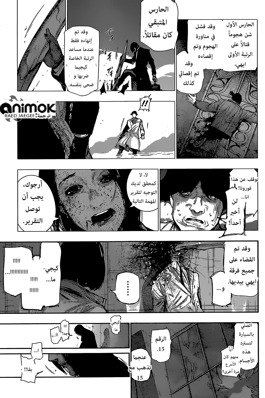 Tokyo Ghoul: Re: Chapter 53 - Page 9