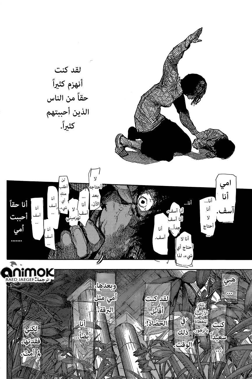 Tokyo Ghoul: Re: Chapter 53 - Page 15