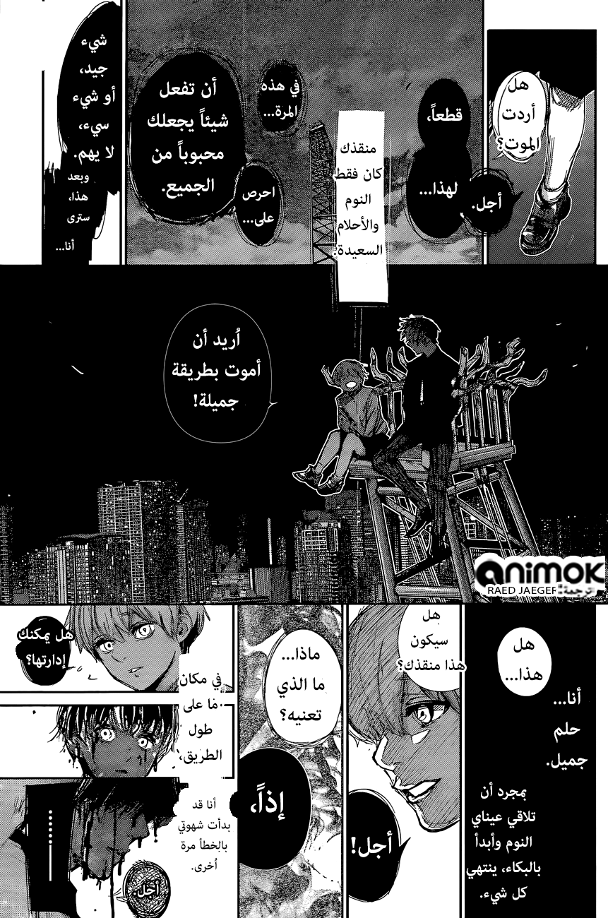 Tokyo Ghoul: Re: Chapter 53 - Page 16