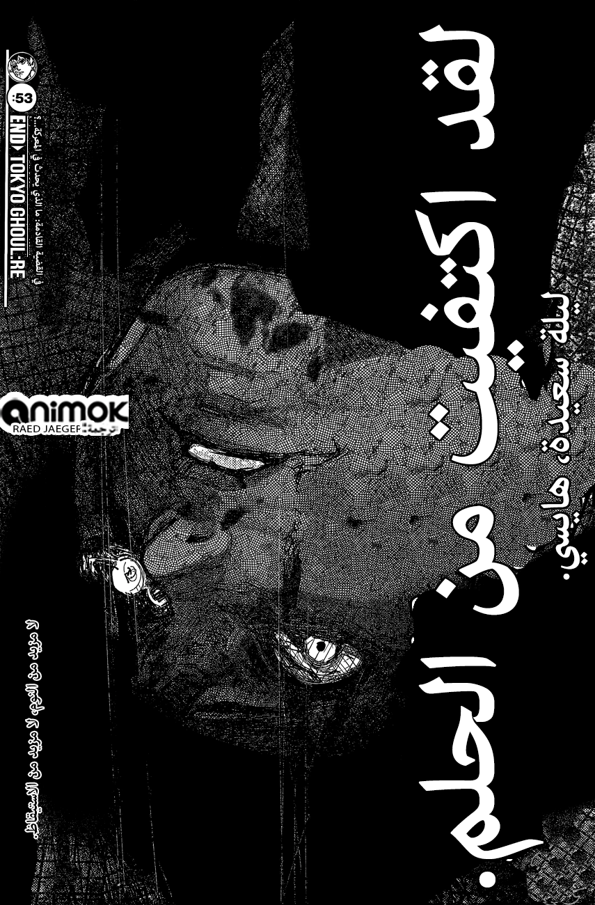 Tokyo Ghoul: Re: Chapter 53 - Page 17