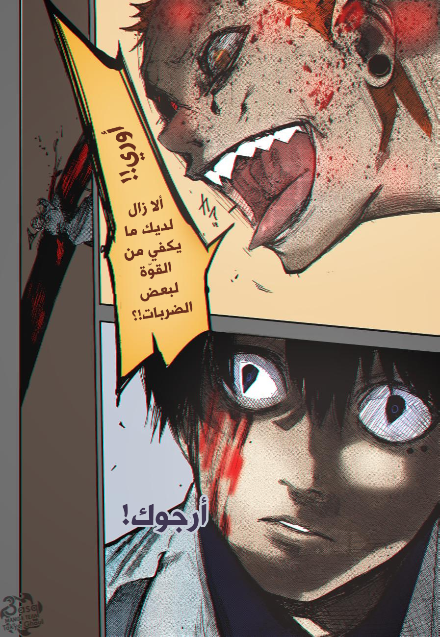 Tokyo Ghoul: Re: Chapter 54 - Page 14