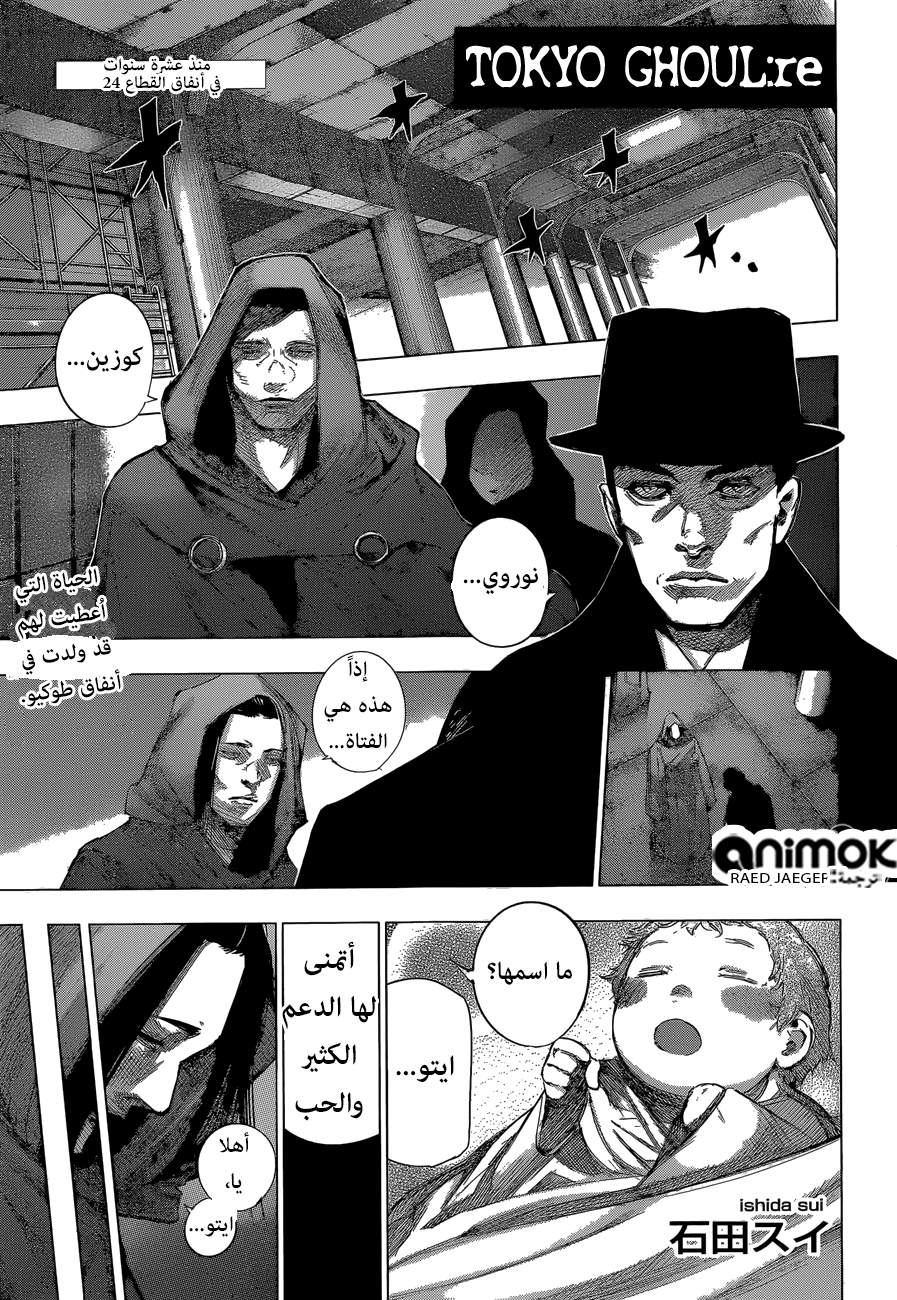 Tokyo Ghoul: Re: Chapter 55 - Page 1