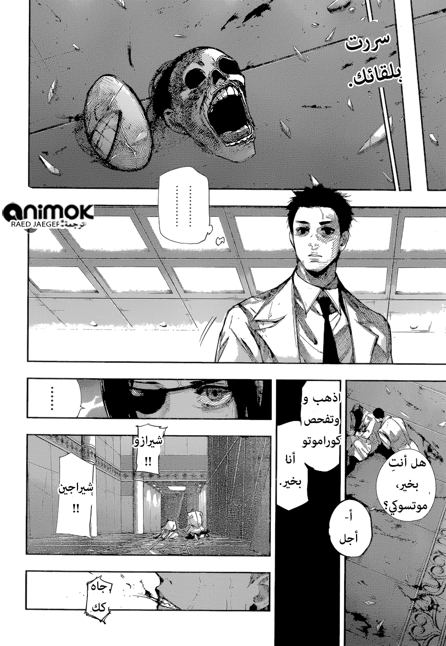 Tokyo Ghoul: Re: Chapter 55 - Page 3