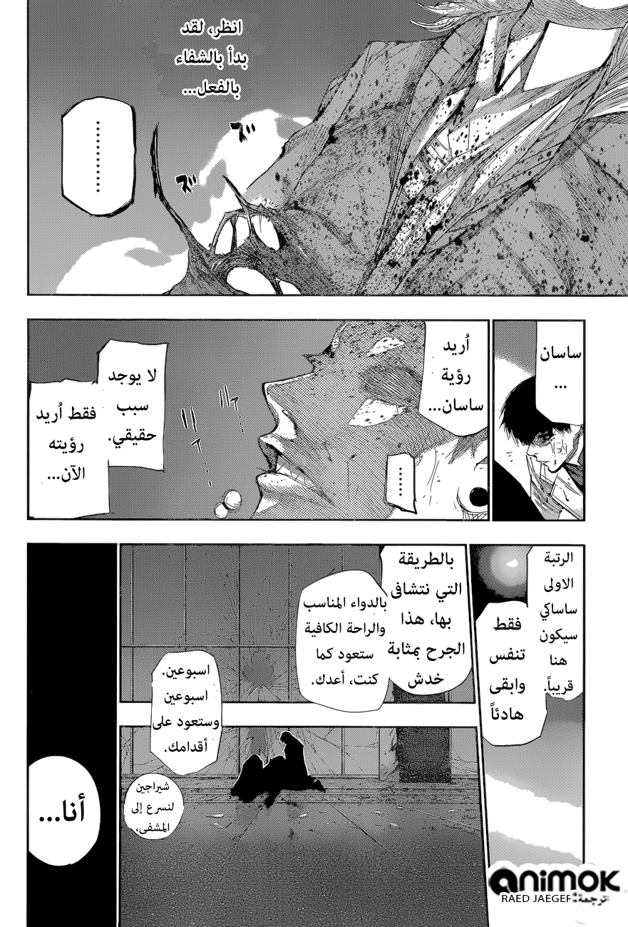Tokyo Ghoul: Re: Chapter 55 - Page 5