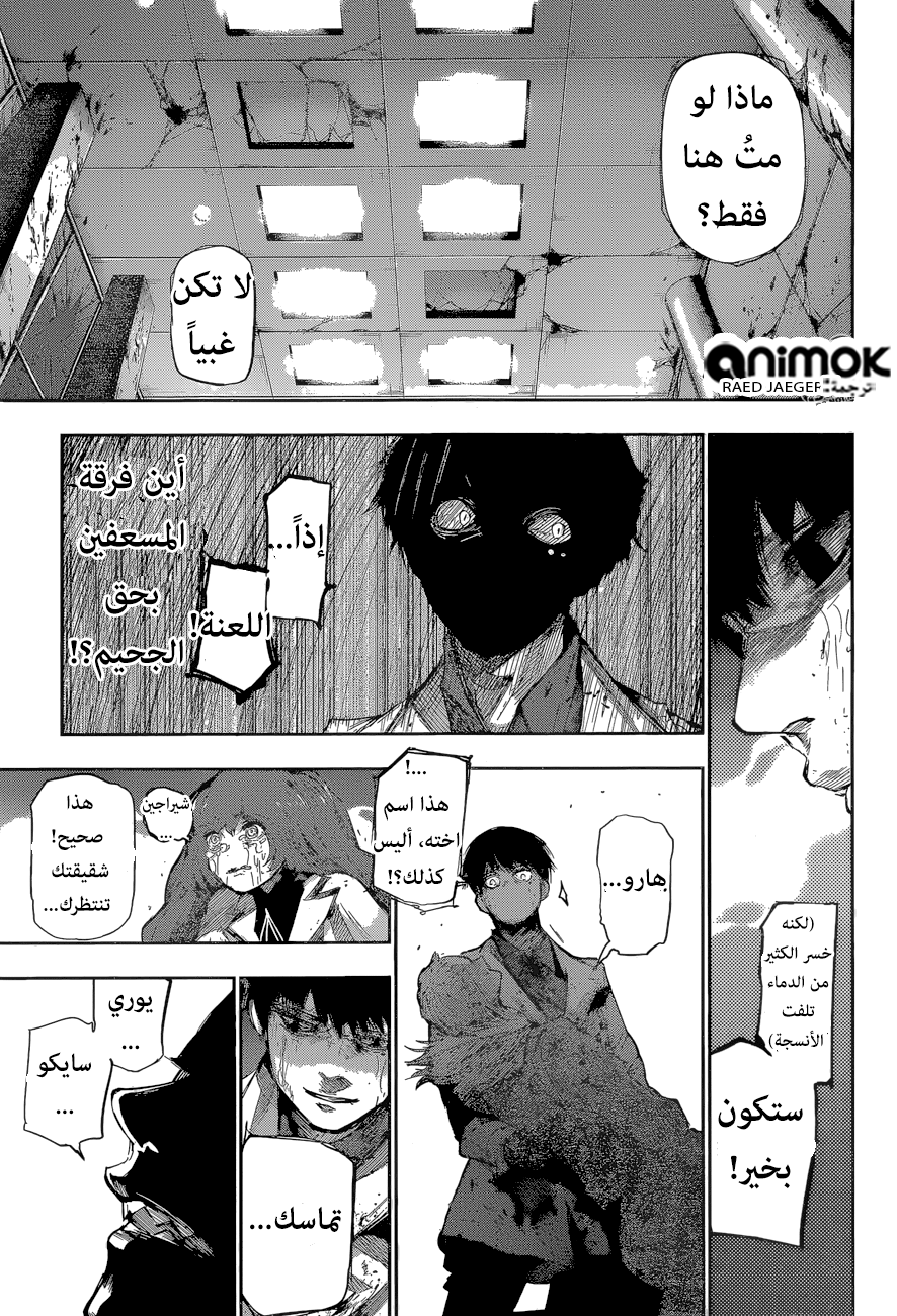 Tokyo Ghoul: Re: Chapter 55 - Page 6