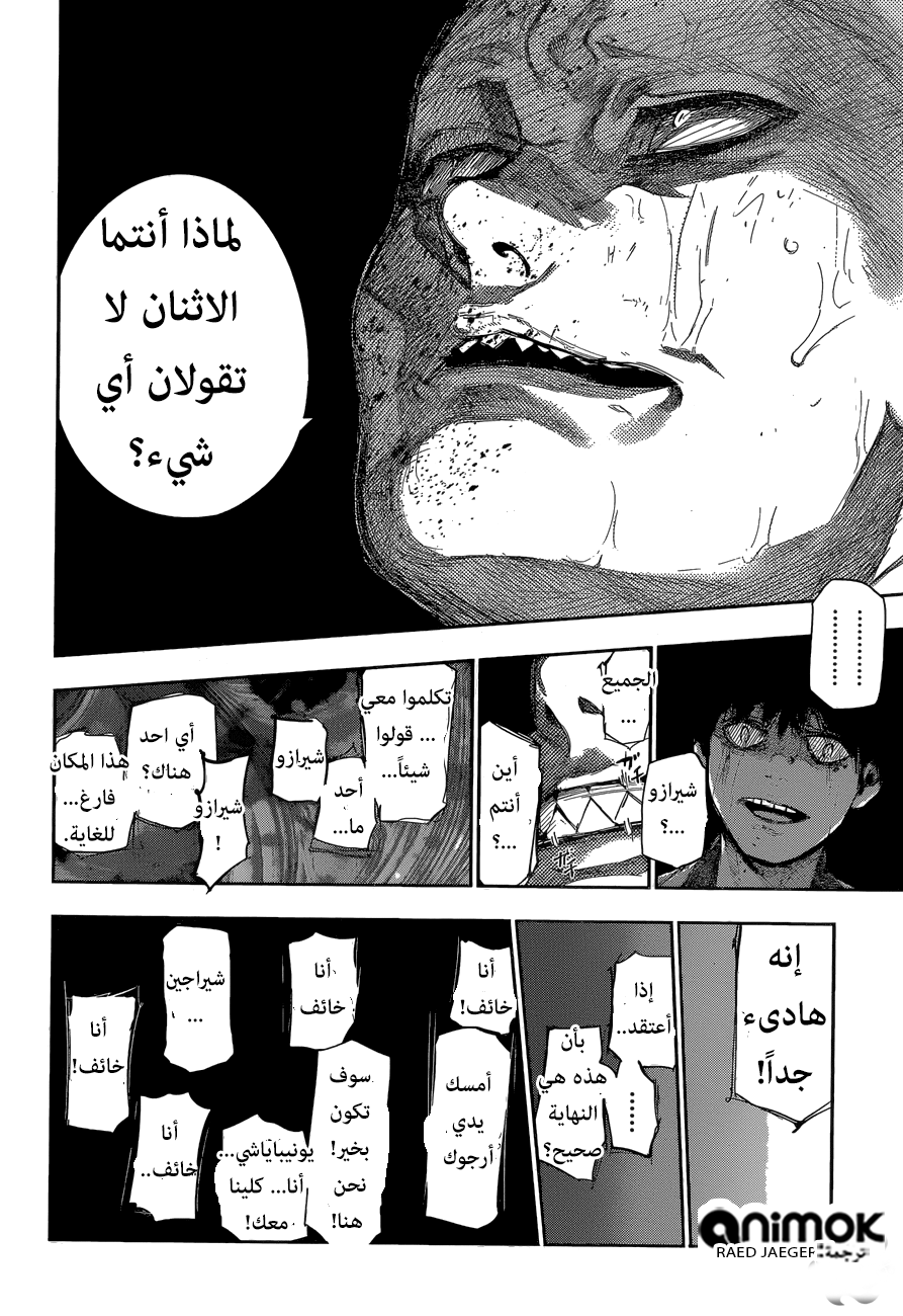 Tokyo Ghoul: Re: Chapter 55 - Page 7