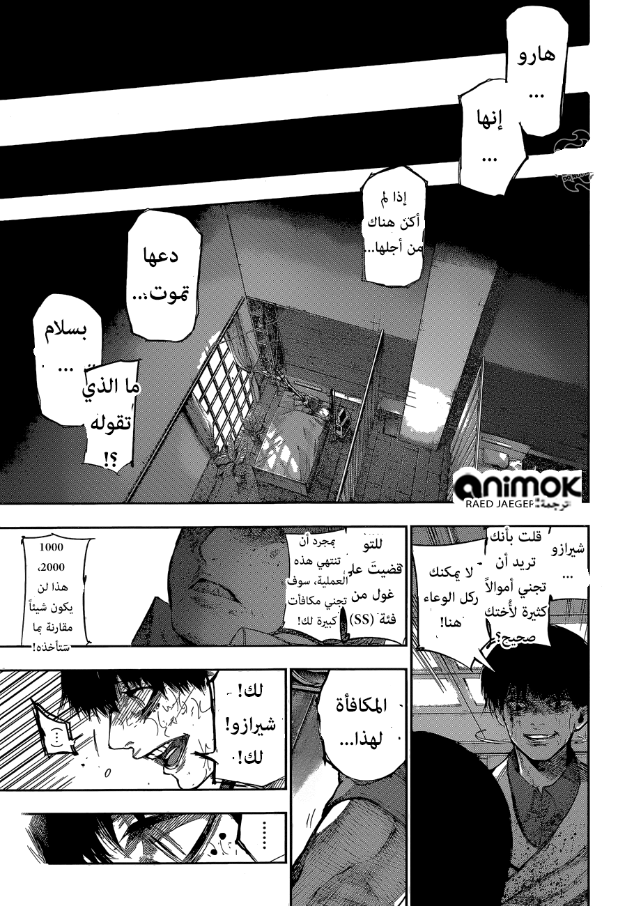 Tokyo Ghoul: Re: Chapter 55 - Page 8
