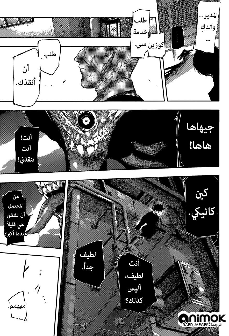 Tokyo Ghoul: Re: Chapter 55 - Page 15