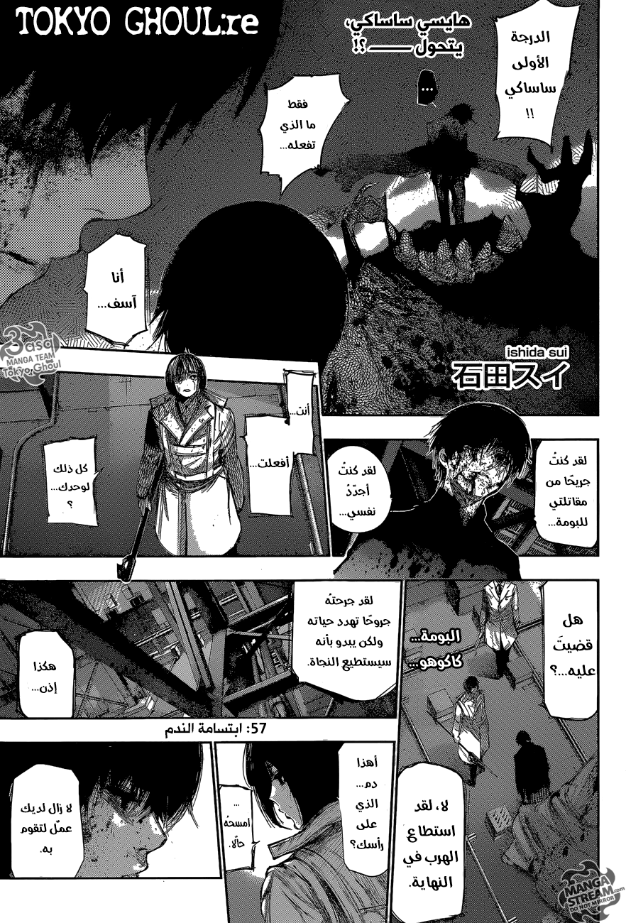 Tokyo Ghoul: Re: Chapter 57 - Page 1