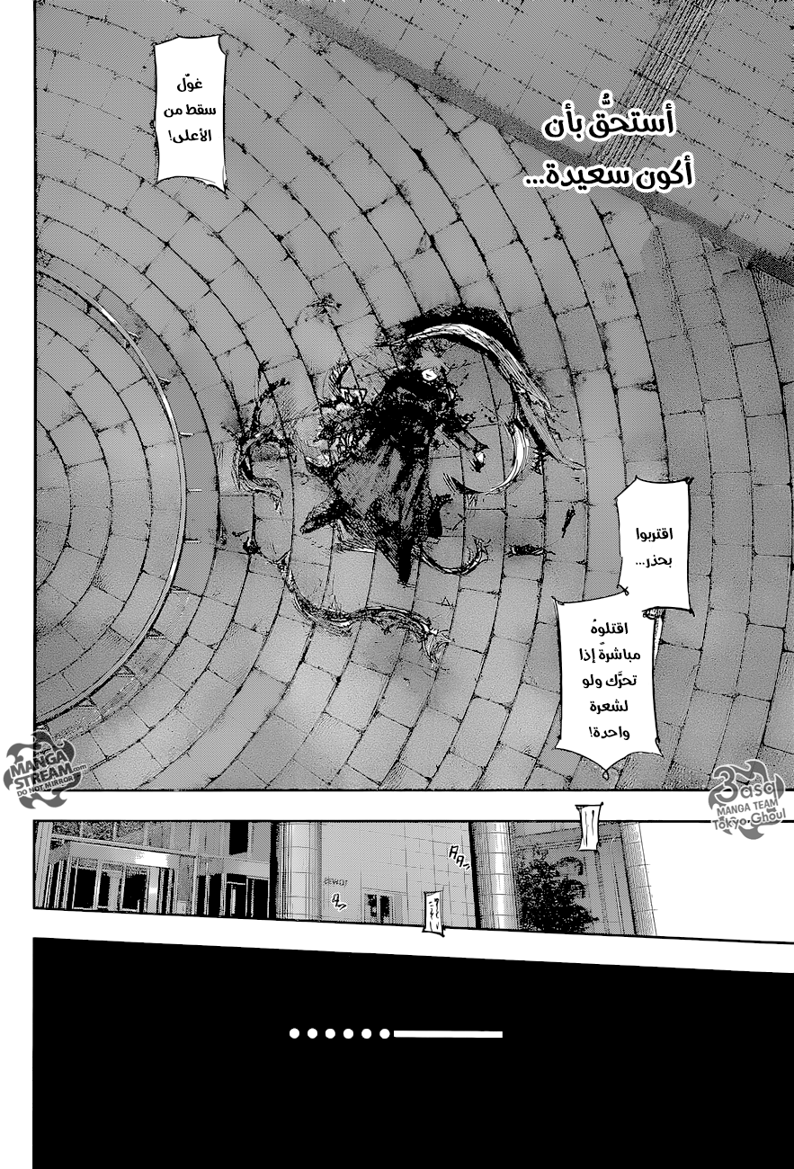 Tokyo Ghoul: Re: Chapter 57 - Page 11