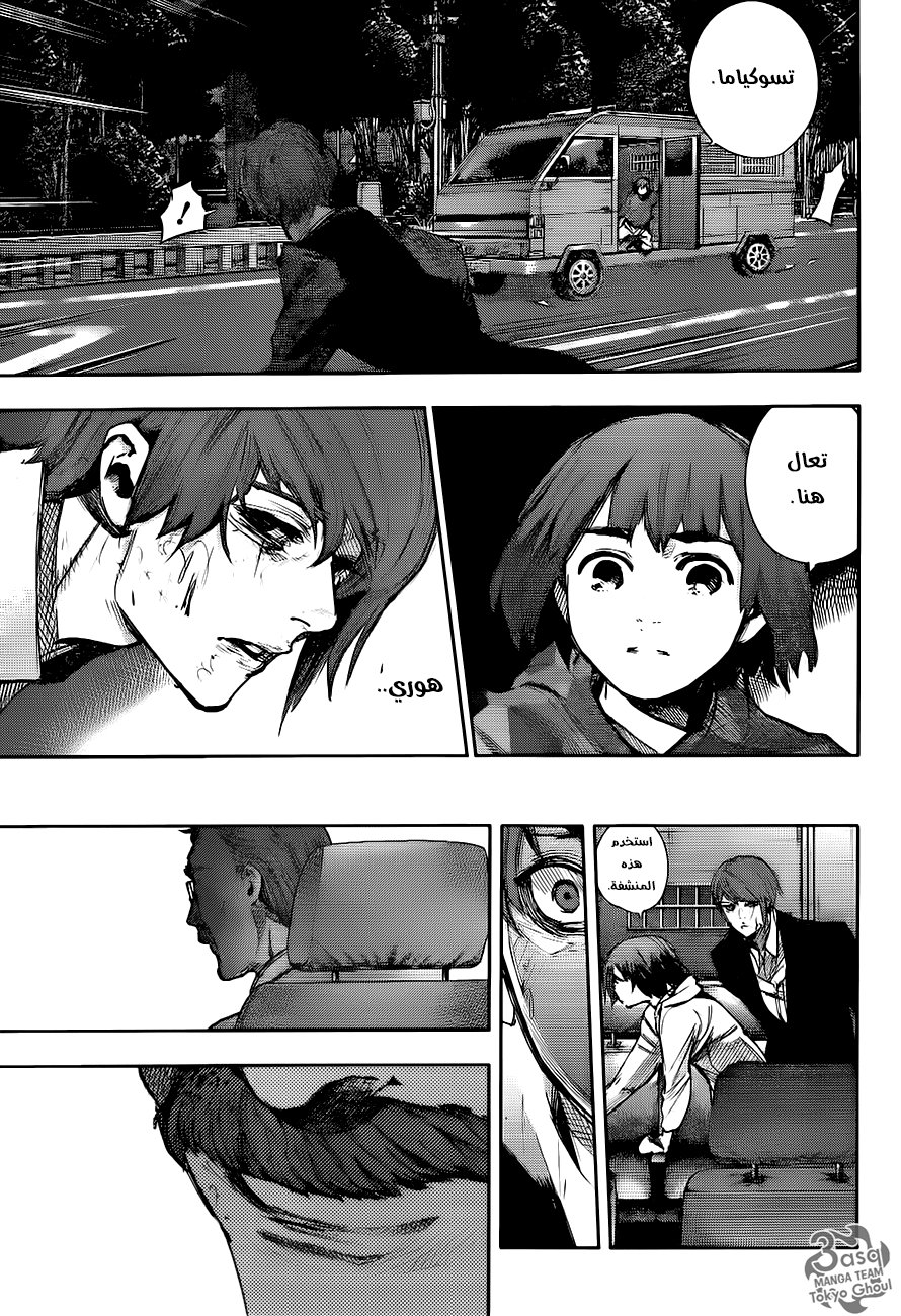 Tokyo Ghoul: Re: Chapter 58 - Page 5
