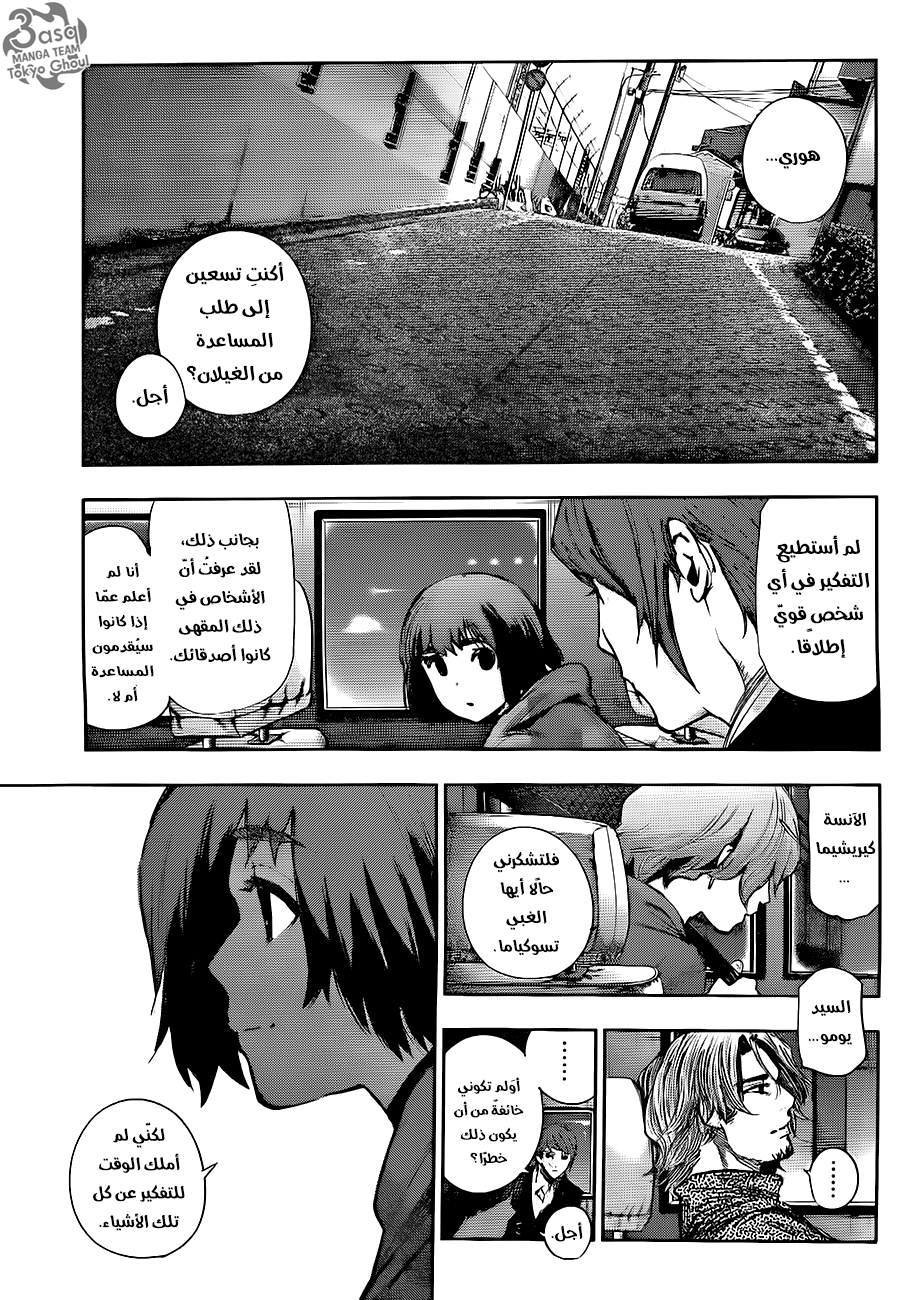 Tokyo Ghoul: Re: Chapter 58 - Page 7