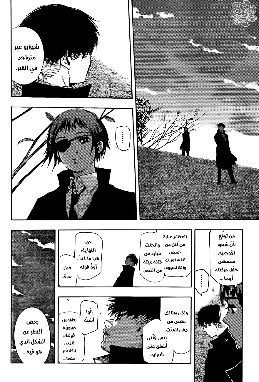 Tokyo Ghoul: Re: Chapter 58 - Page 13