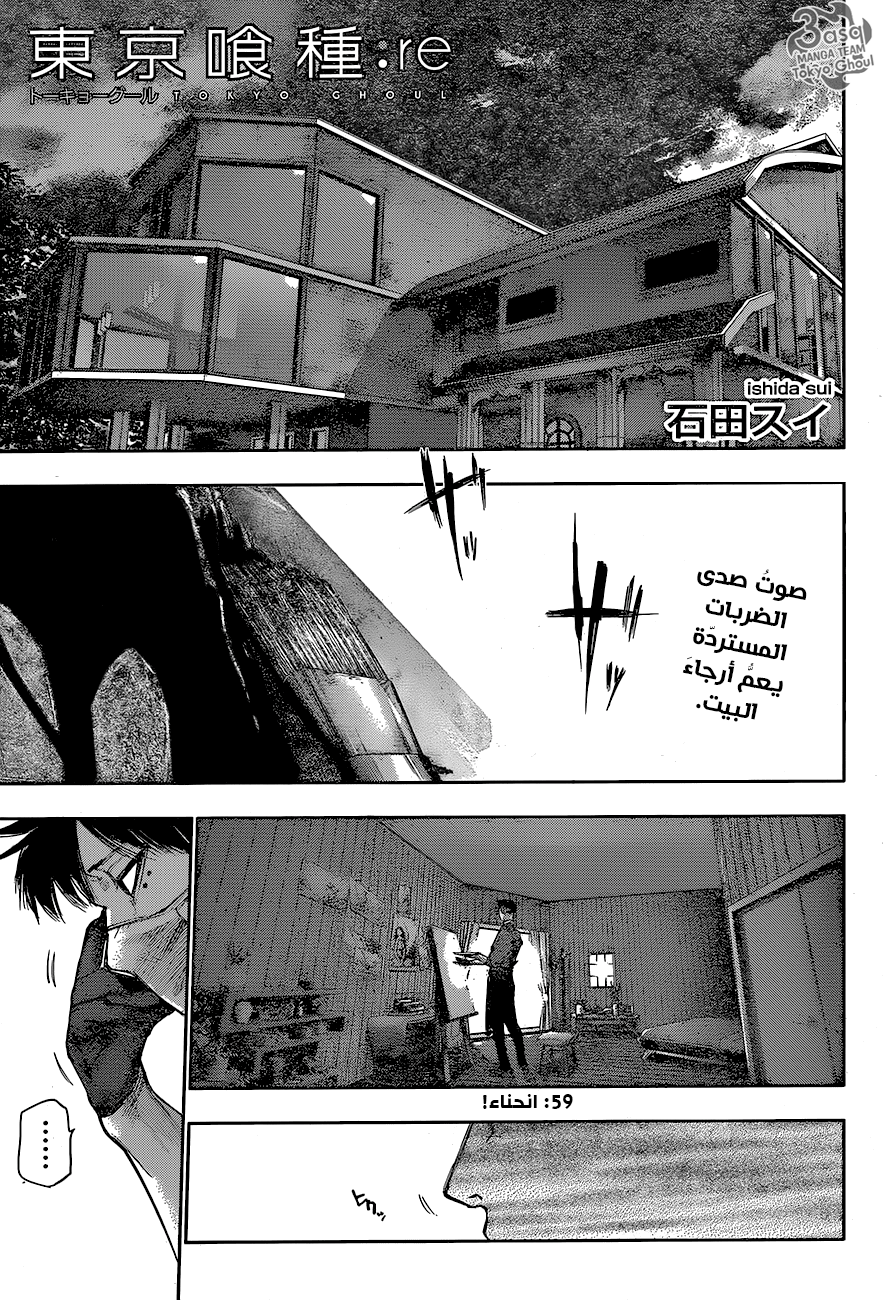 Tokyo Ghoul: Re: Chapter 59 - Page 1