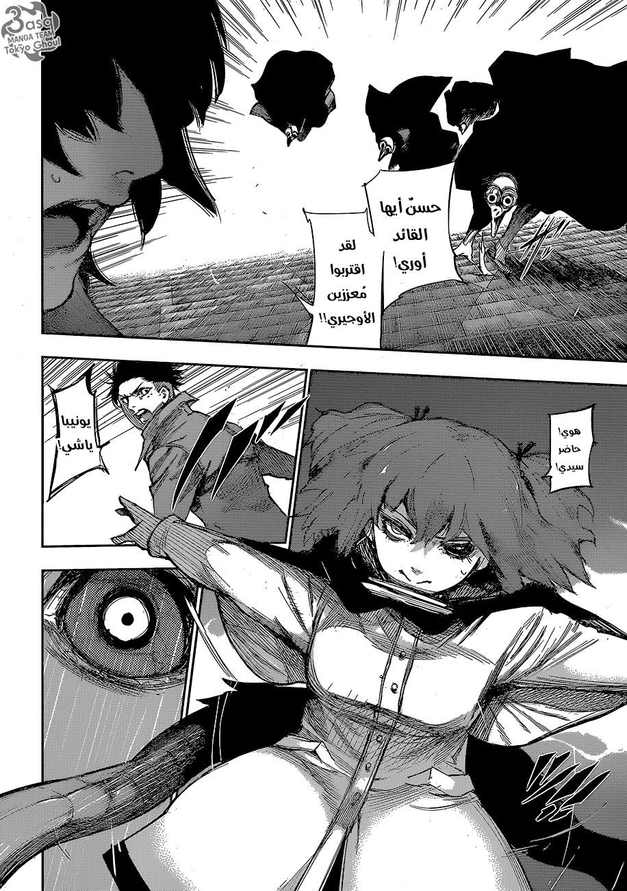 Tokyo Ghoul: Re: Chapter 59 - Page 3