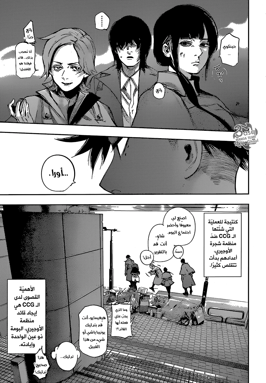 Tokyo Ghoul: Re: Chapter 59 - Page 6