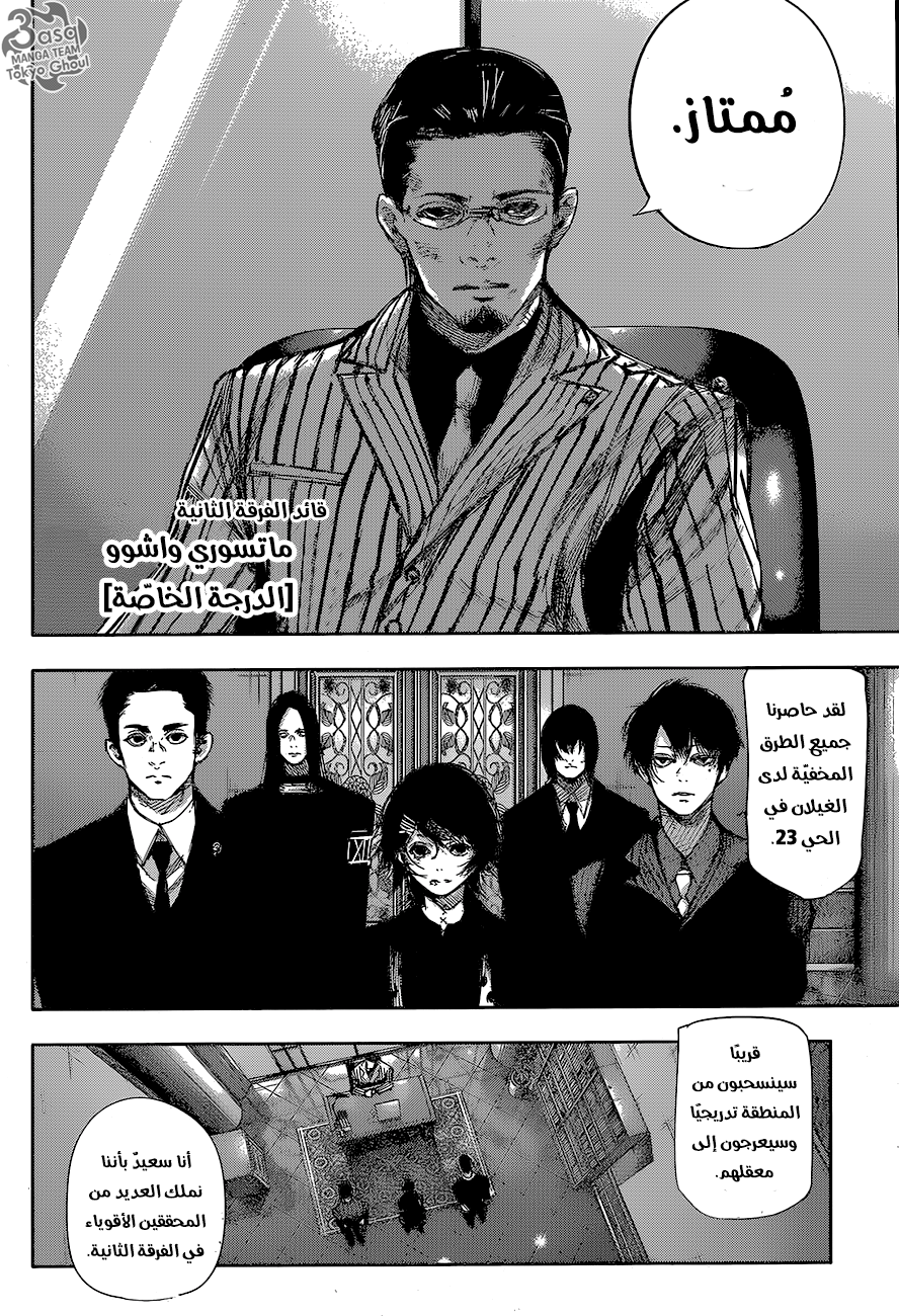 Tokyo Ghoul: Re: Chapter 59 - Page 7