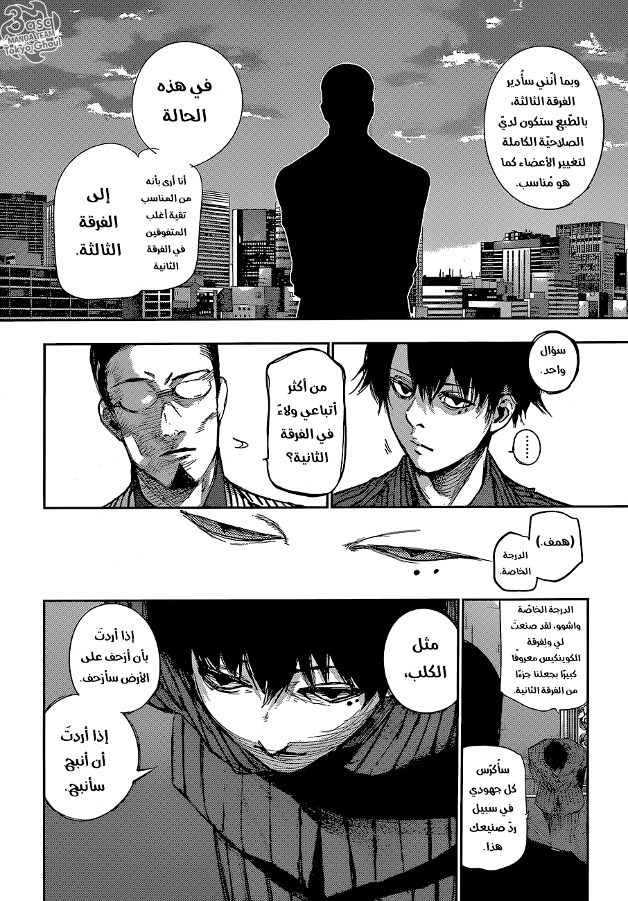 Tokyo Ghoul: Re: Chapter 59 - Page 9
