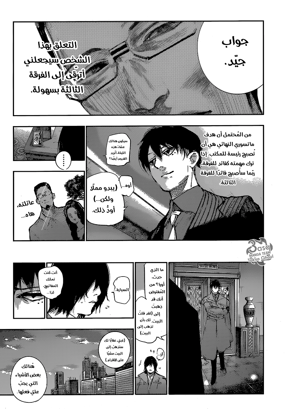 Tokyo Ghoul: Re: Chapter 59 - Page 10