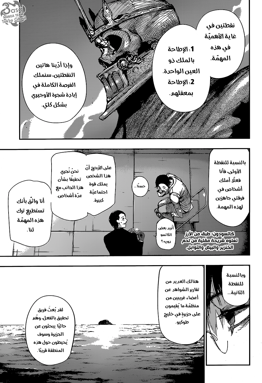 Tokyo Ghoul: Re: Chapter 60 - Page 10