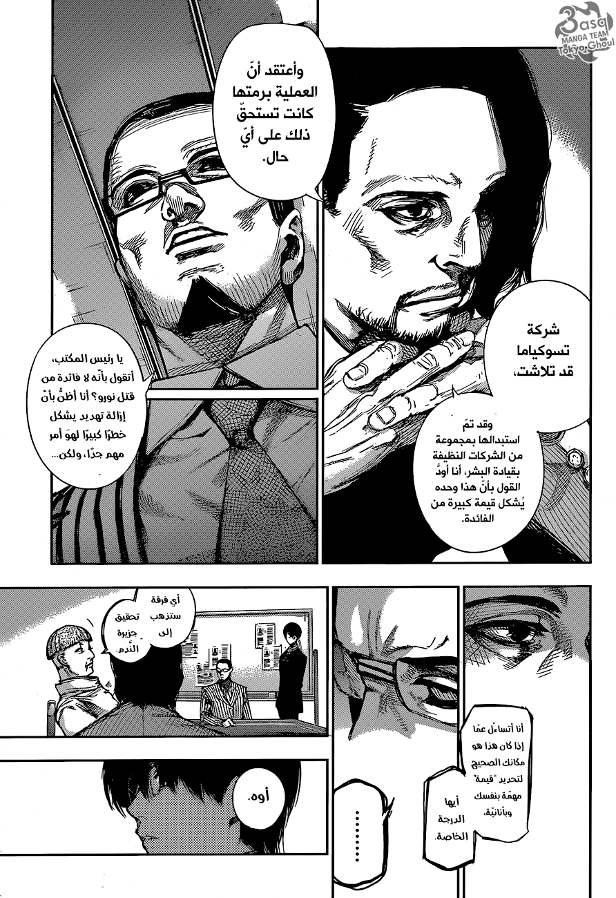 Tokyo Ghoul: Re: Chapter 60 - Page 13