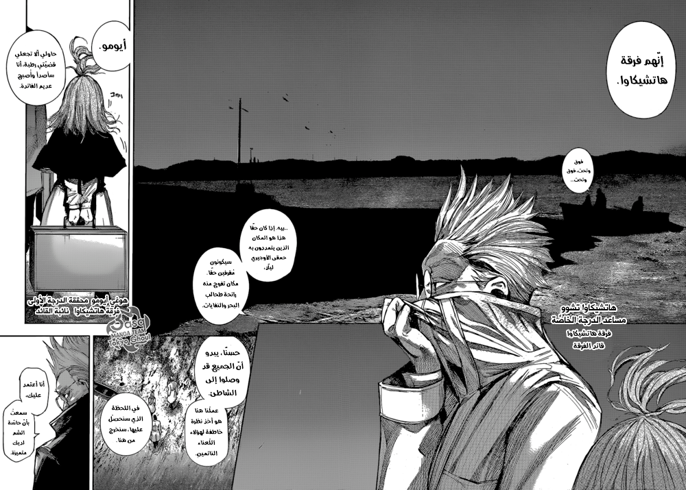 Tokyo Ghoul: Re: Chapter 60 - Page 14